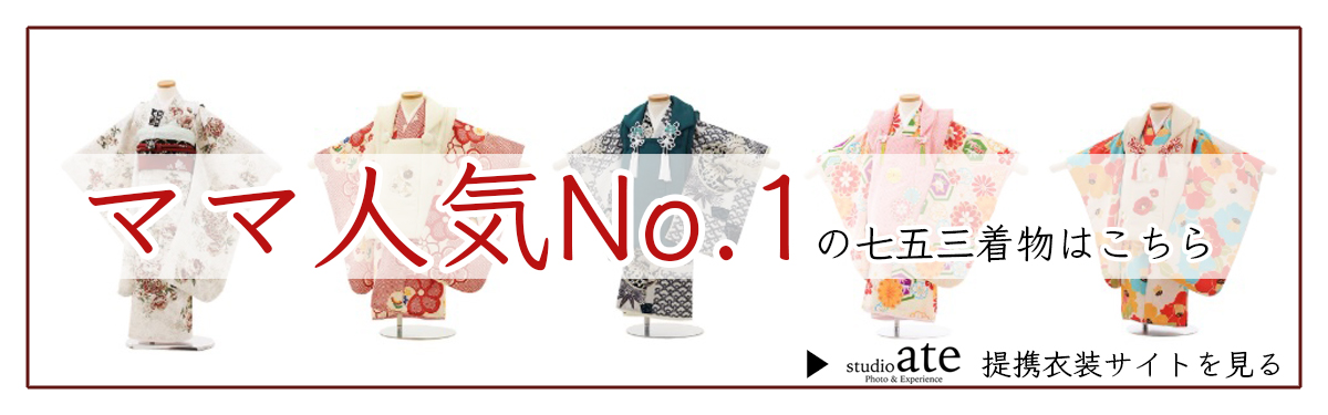 ママ人気の七五三着物 — 提携衣装サイトへ